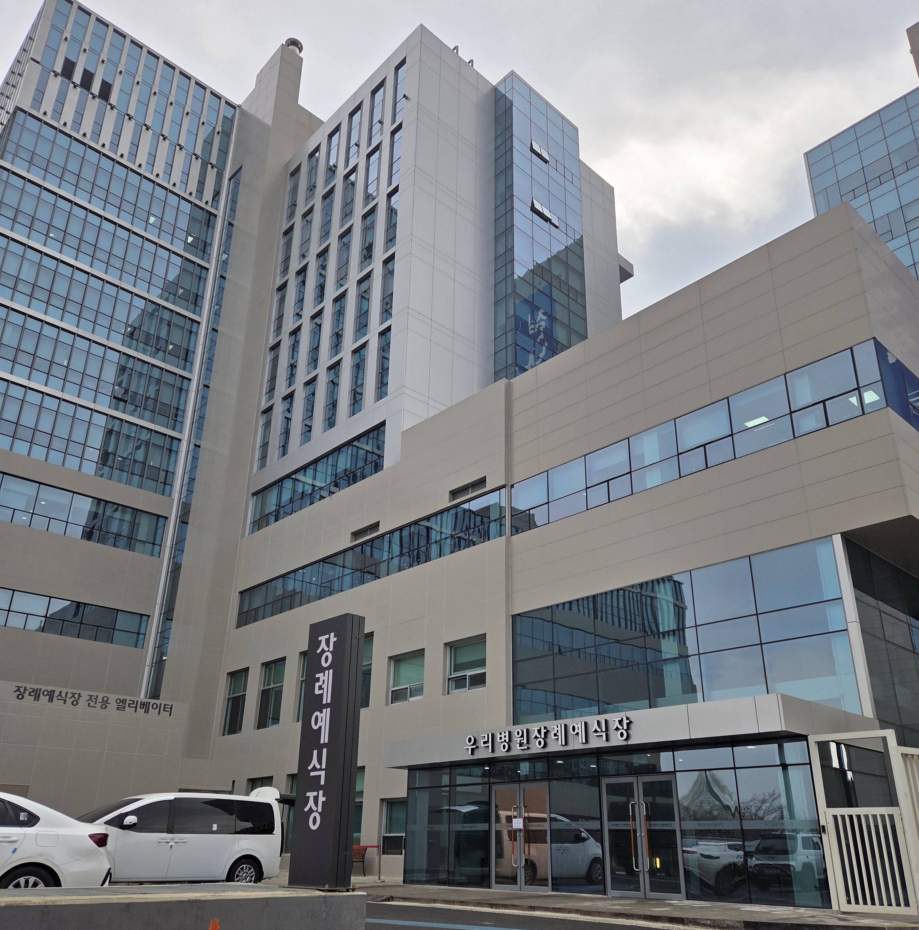 우리병원장례예식장 시설 사진