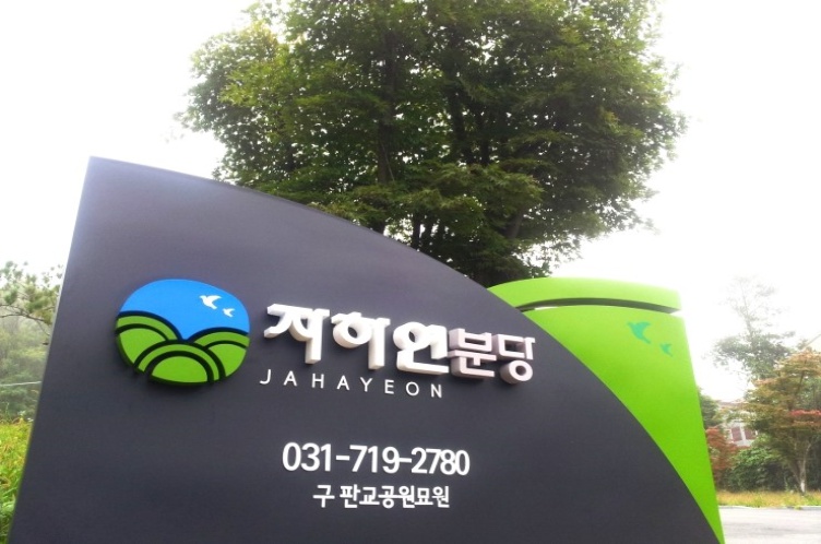 표지석