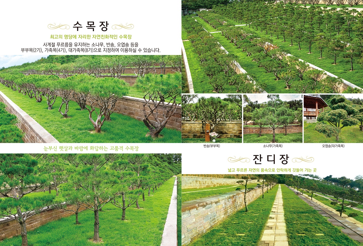 (재)서호추모공원