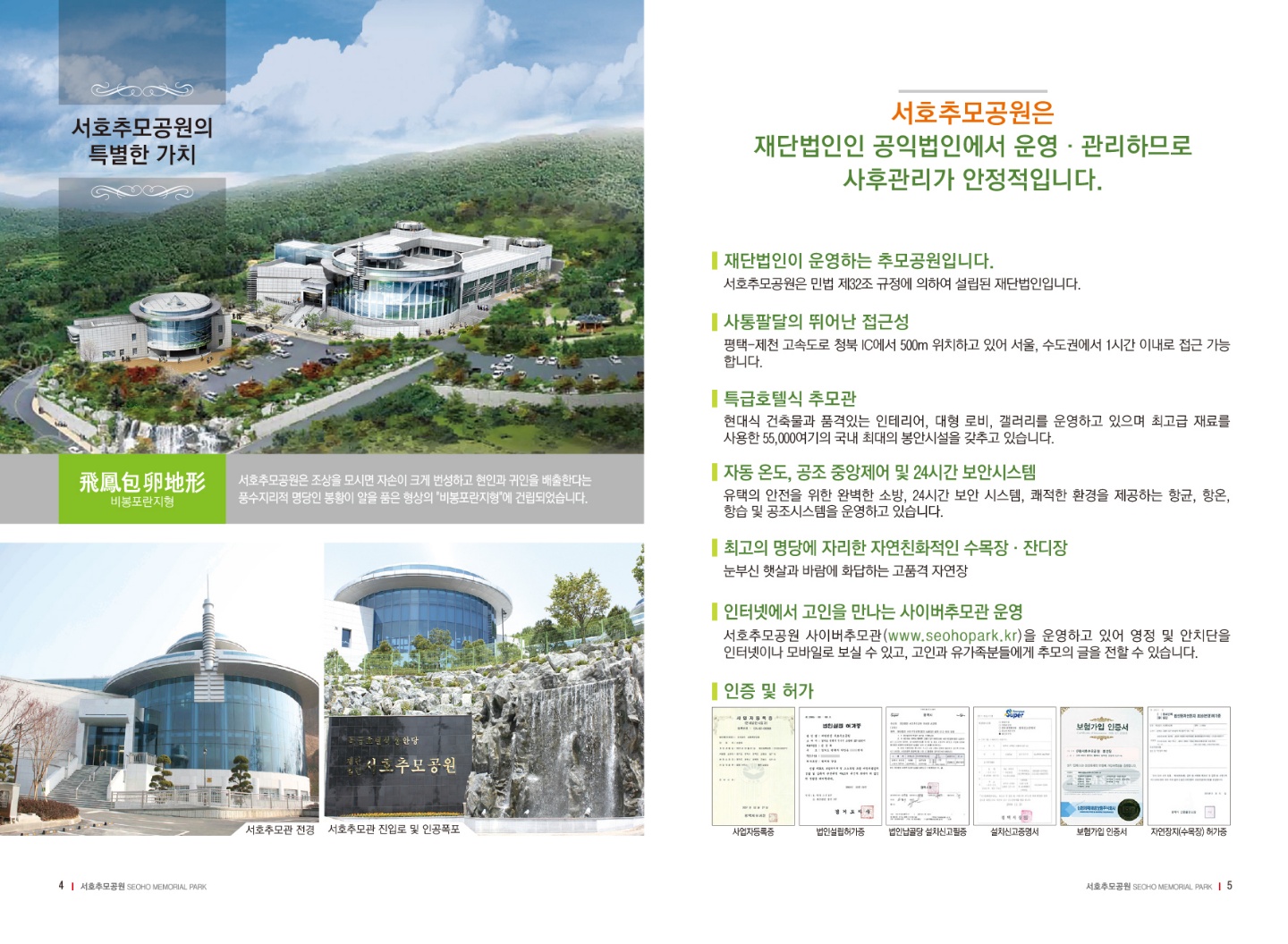 (재)서호추모공원