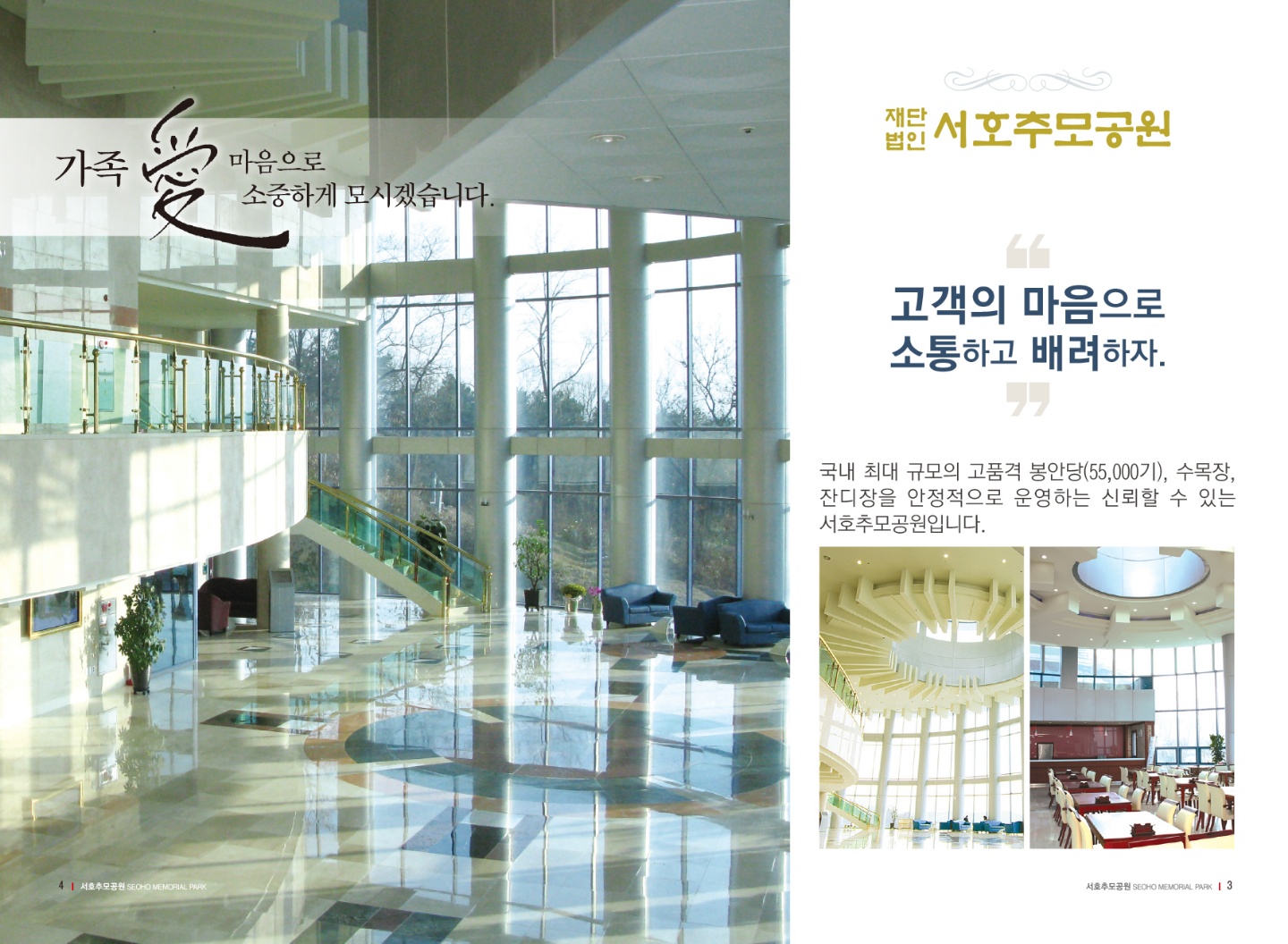 (재)서호추모공원