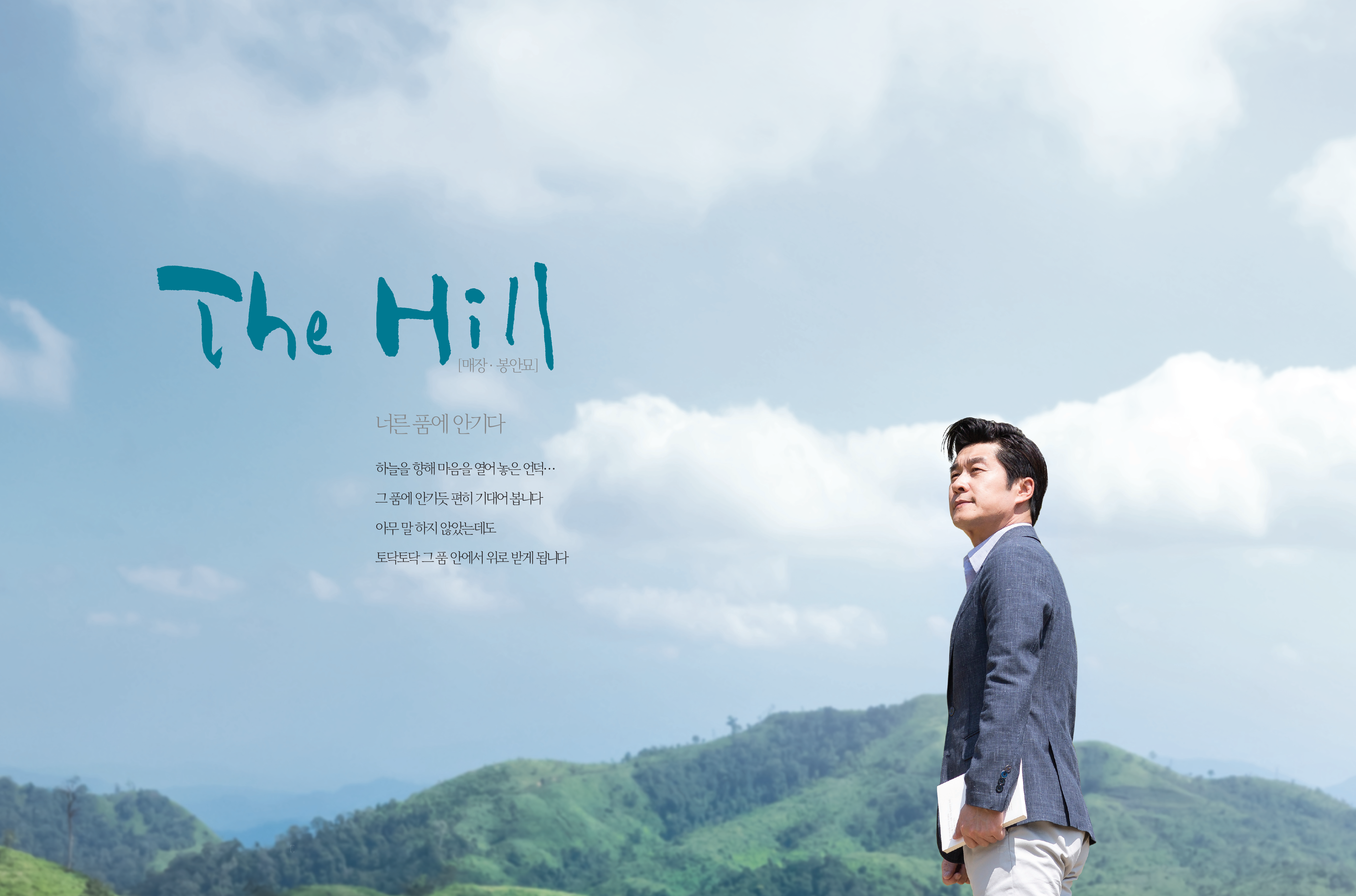 별그리다(THE HILL)