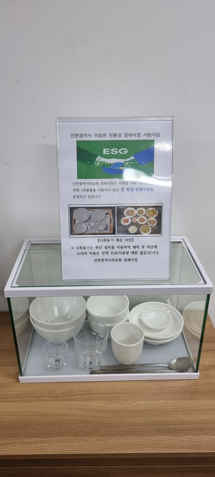 인천광역시의료원 장례식장 시설 사진