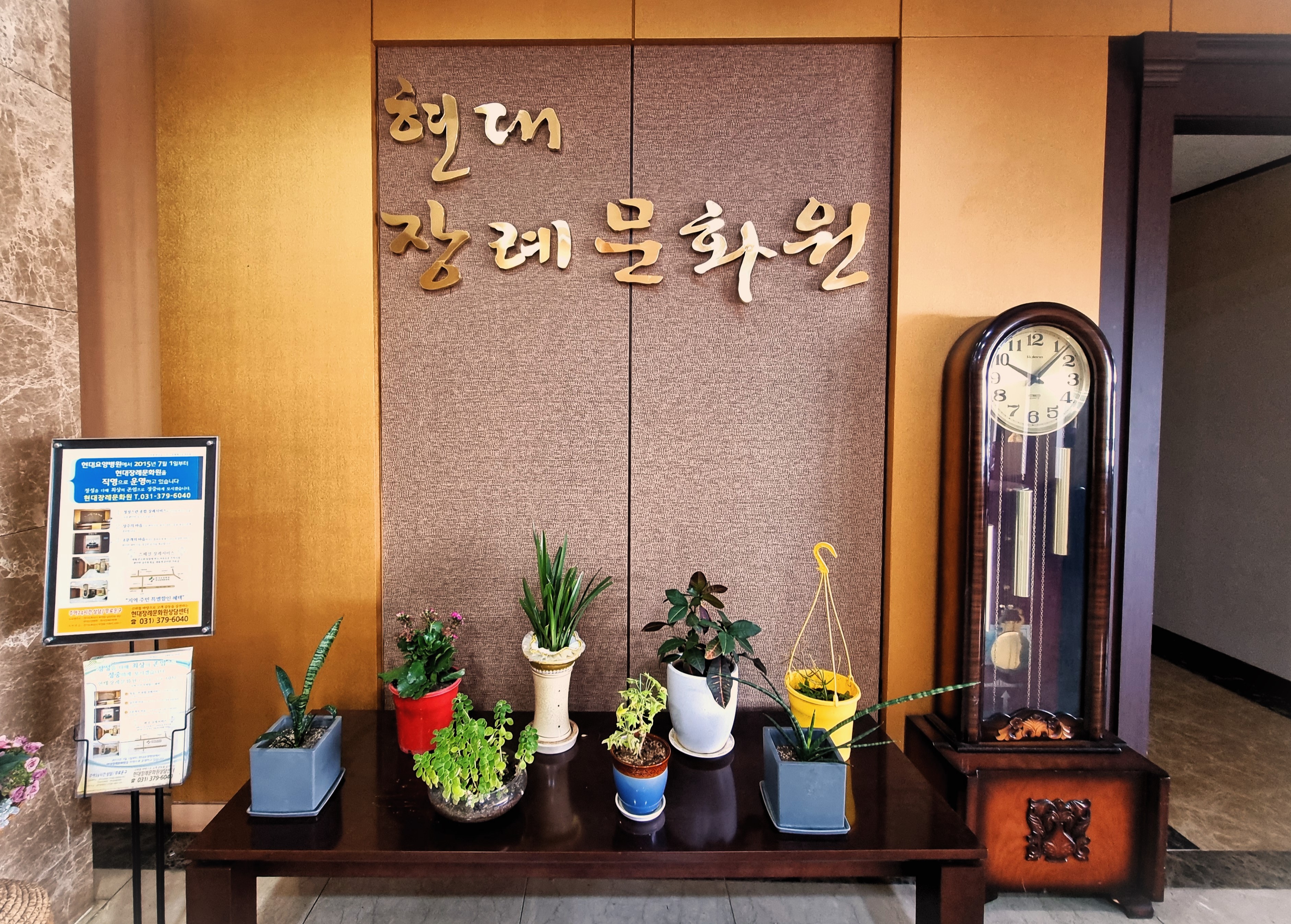 화성현대장례문화원 시설 사진