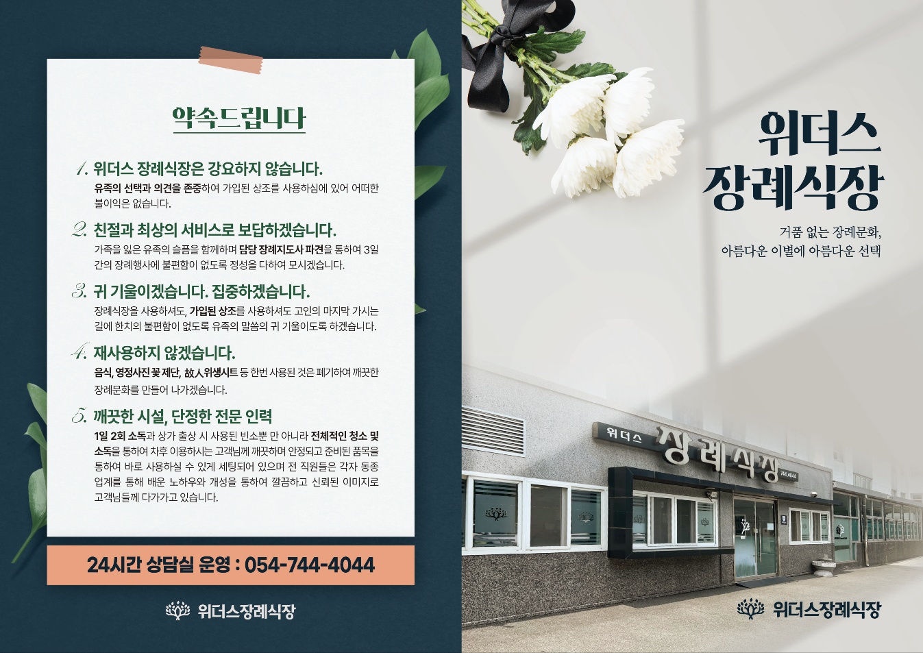 위더스요양병원장례식장 시설 사진