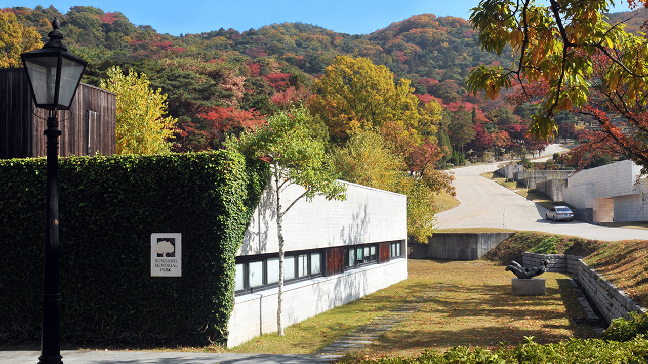 (재)분당메모리얼파크