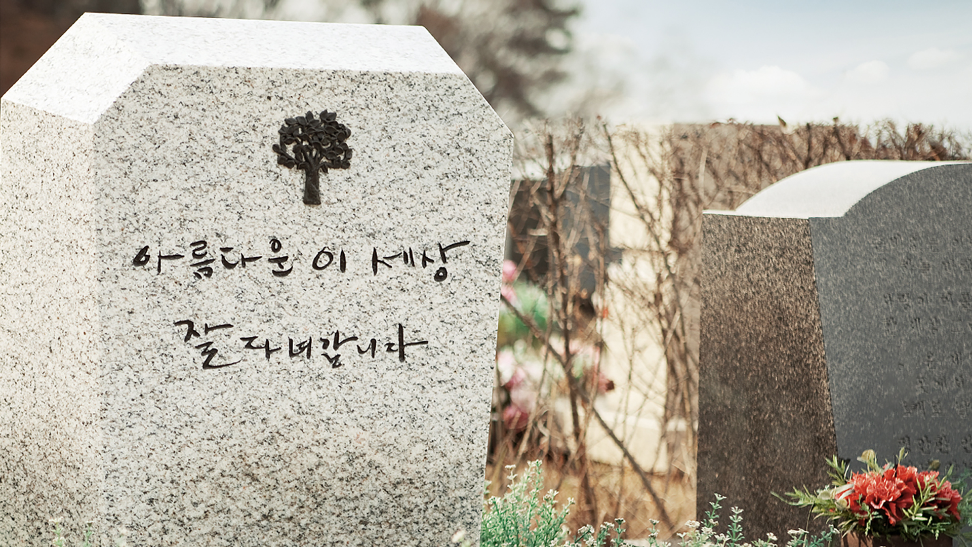 (재)분당메모리얼파크