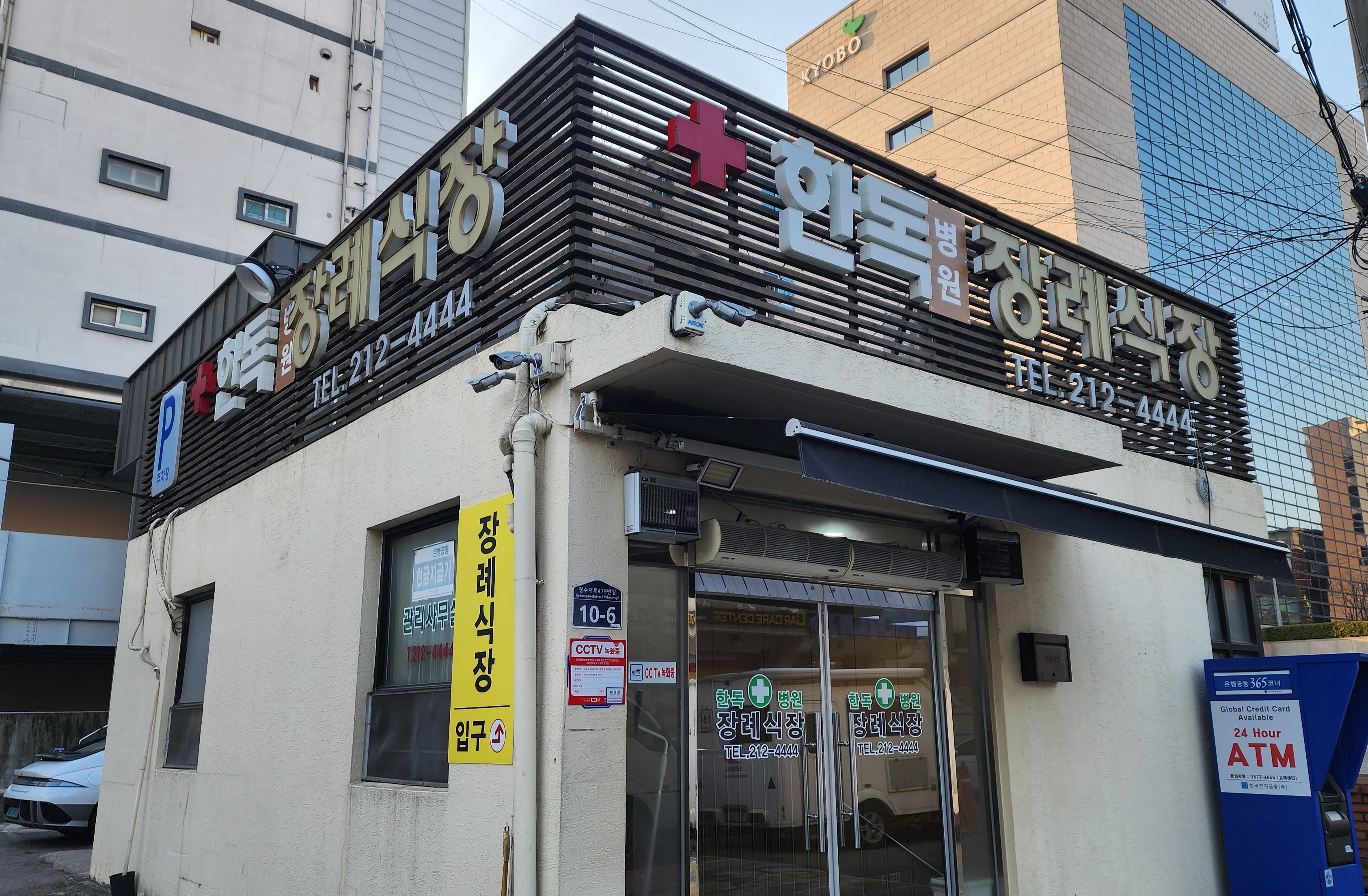 한독병원장례식장 시설 사진