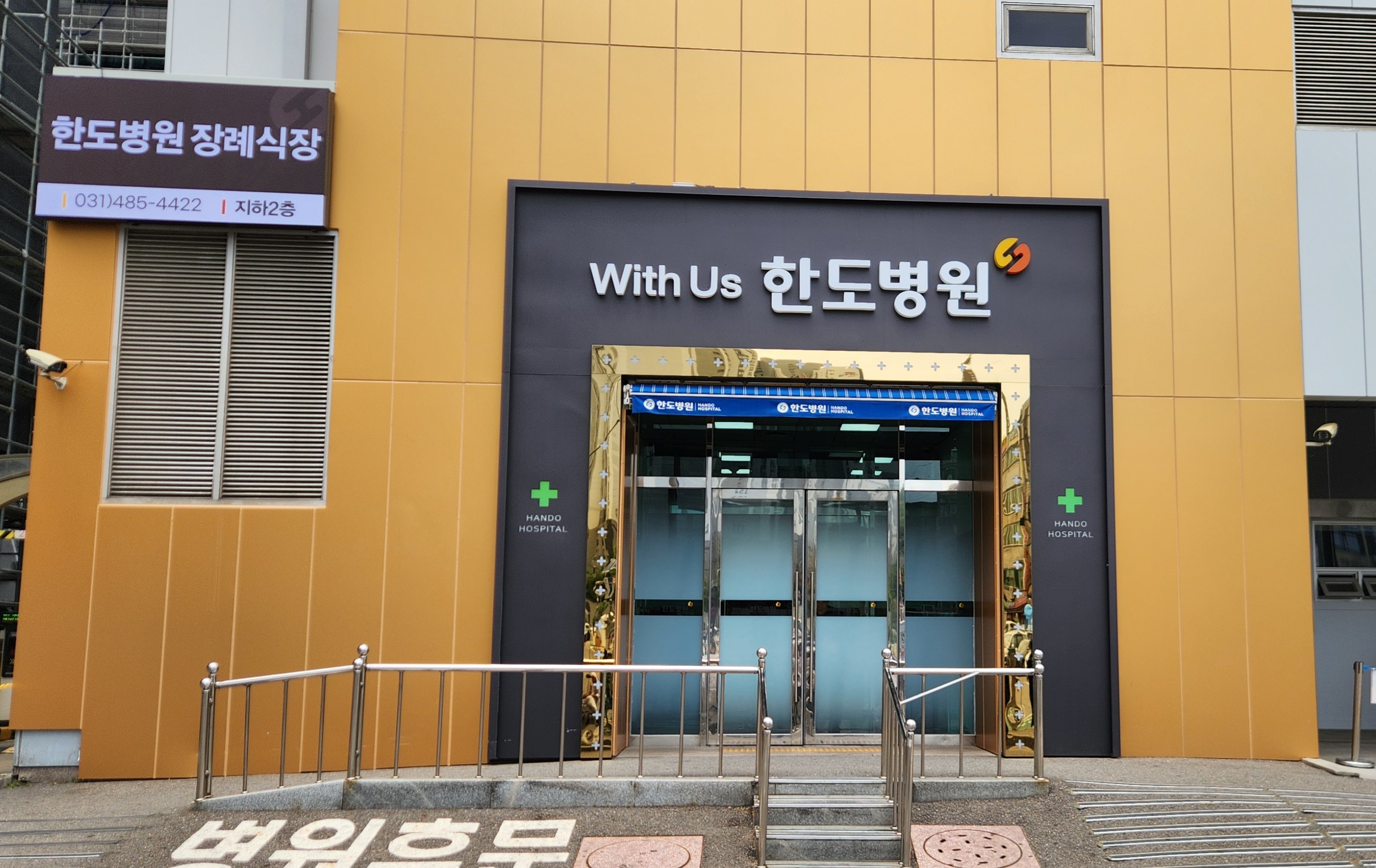 한도병원장례식장 시설 사진