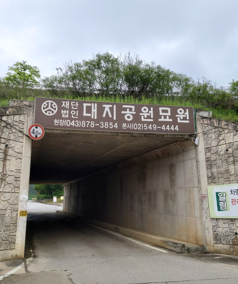 (재)대지공원묘원 봉안당 시설 사진