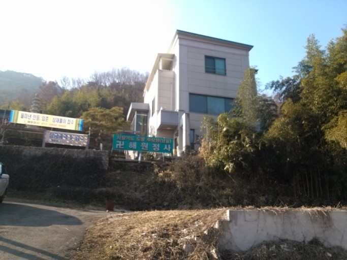 해원정사 시설 사진