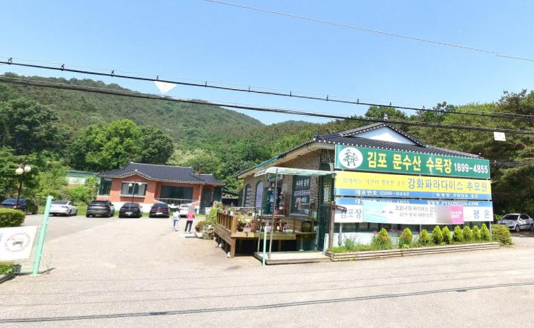 김포문수산수목장 시설 사진