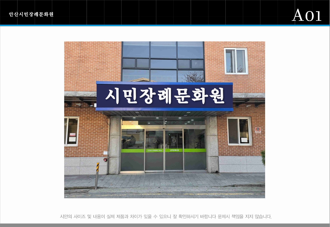 안산시민장례문화원 시설 사진
