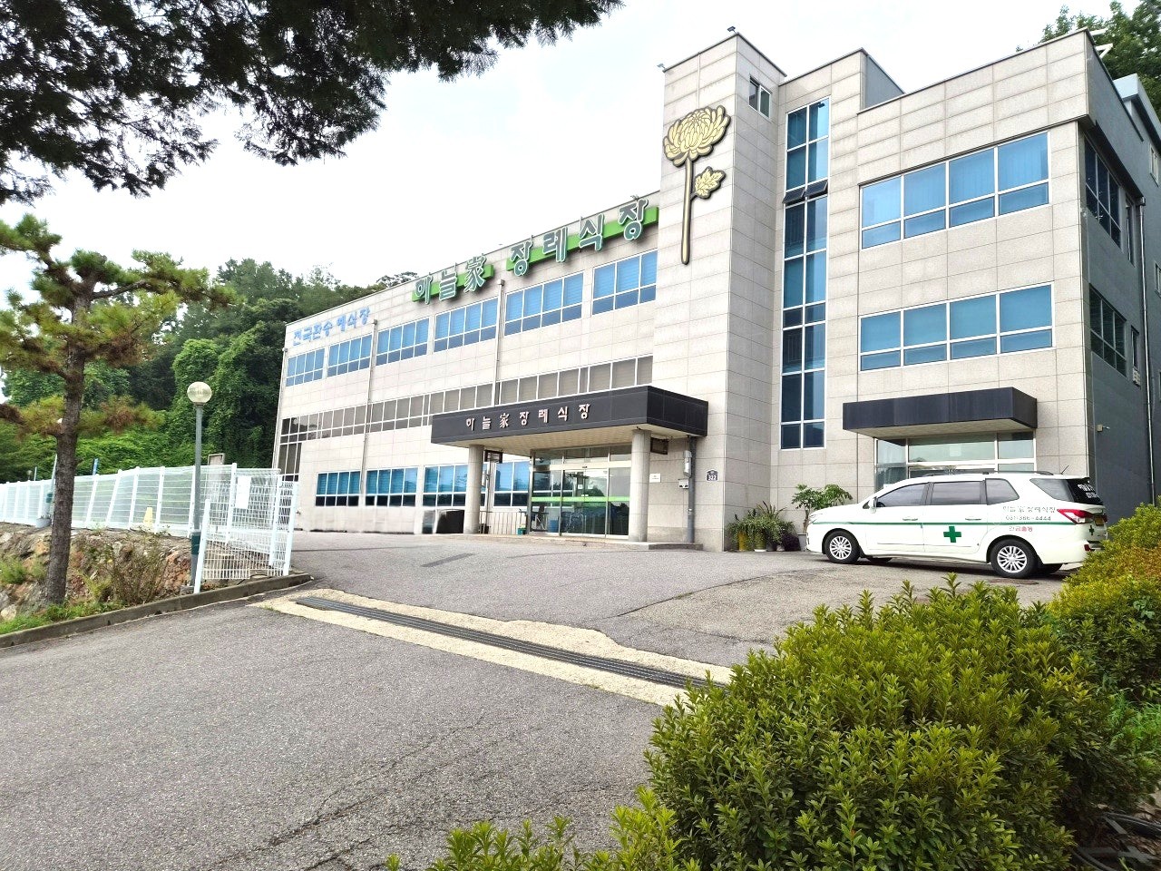 (재)하늘가장례식장 시설 사진