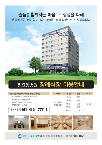 정요양병원장례식장 시설 사진