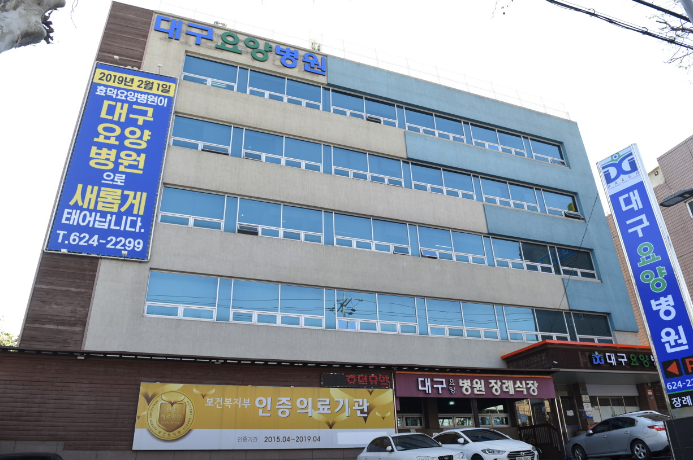 대구요양병원장례식장 시설 사진