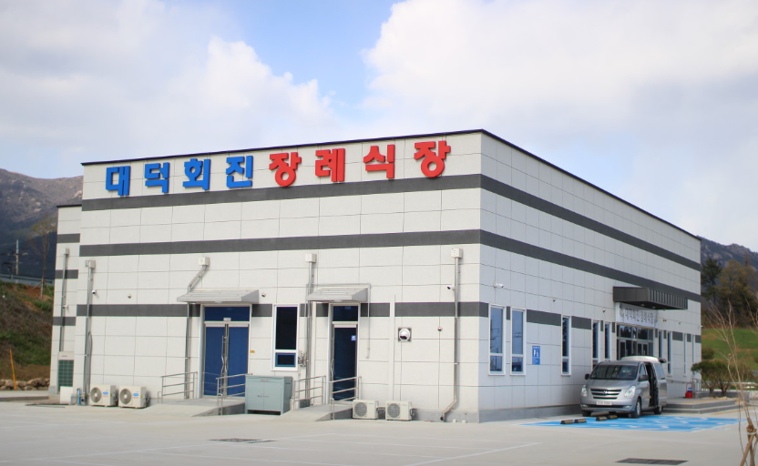 대덕회진장례식장 시설 사진