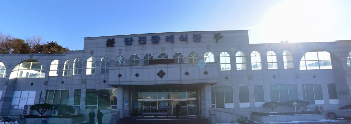 쉴낙원 당진장례식장 시설 사진