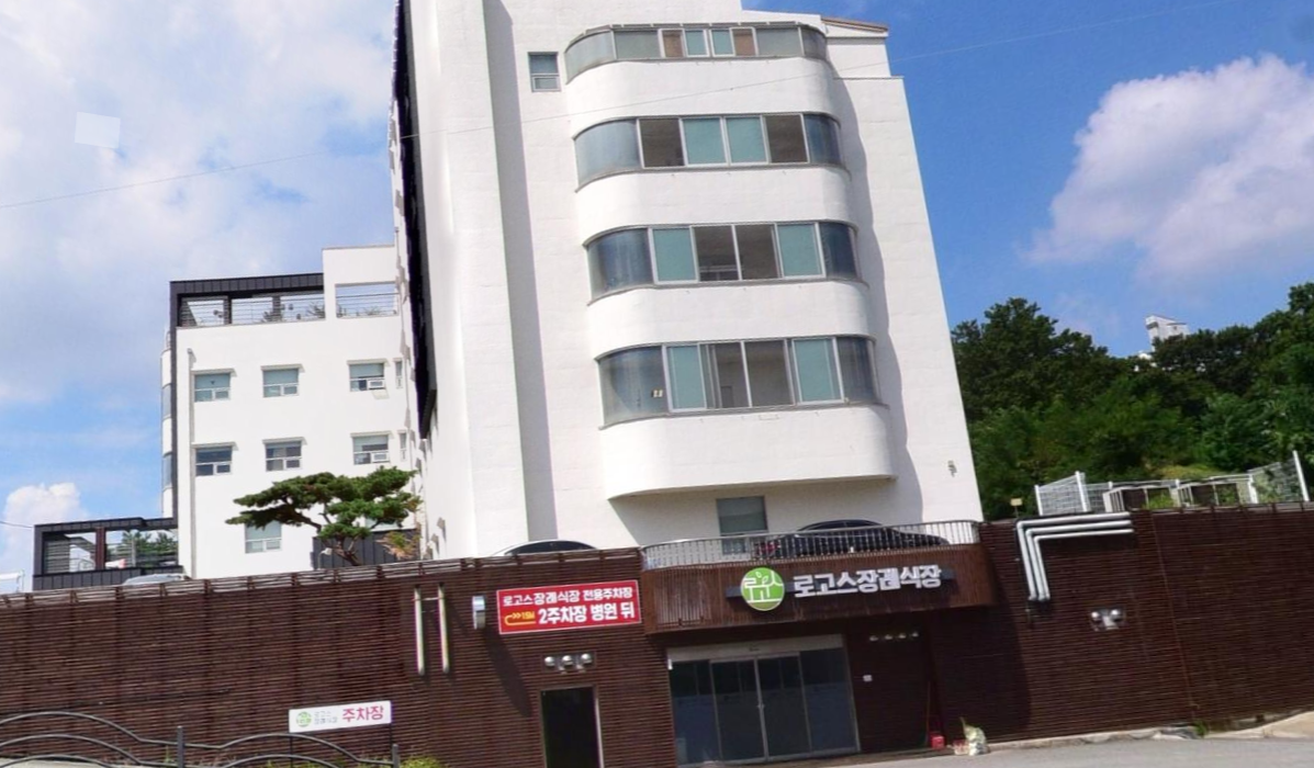 로고스요양병원 장례식장 시설 사진