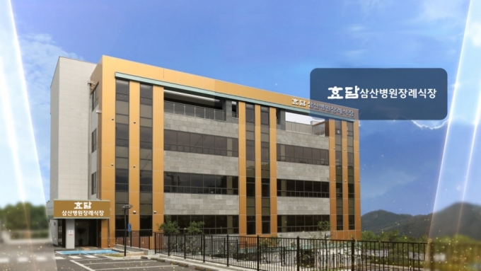 효담삼산병원장례식장 시설 사진