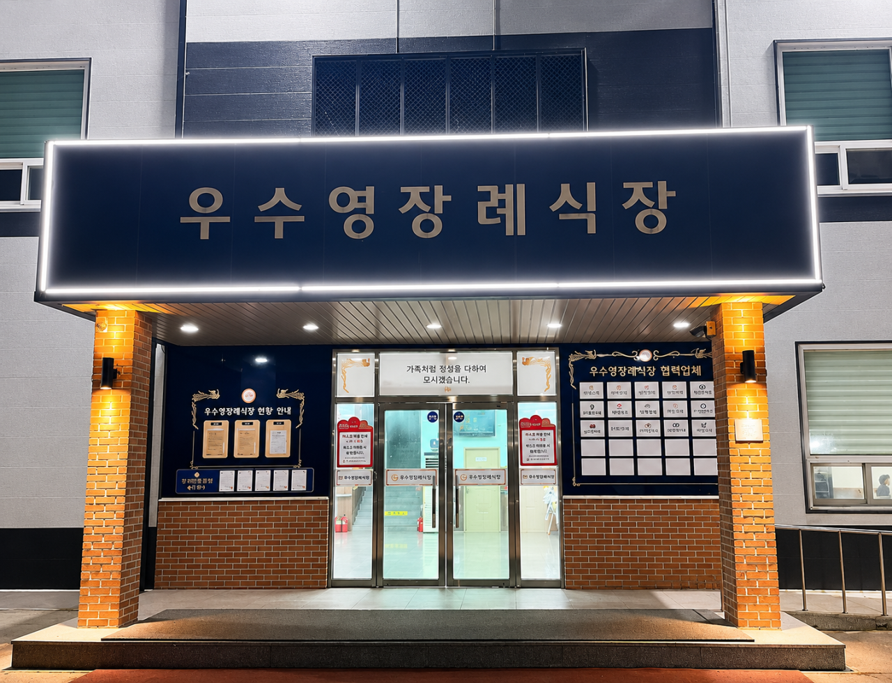 해남군우수영장례식장 시설 사진