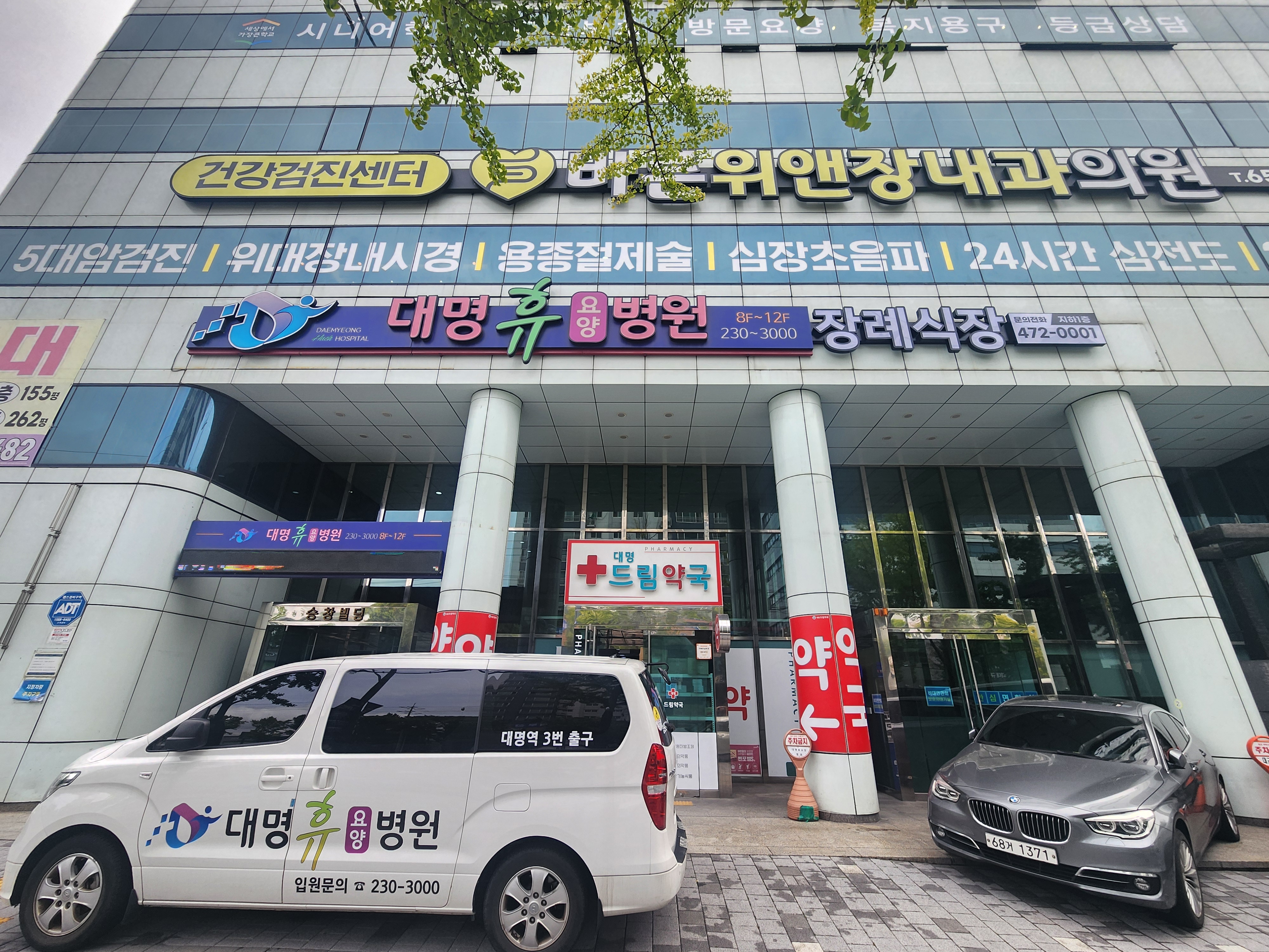 대명휴장례식장 시설 사진