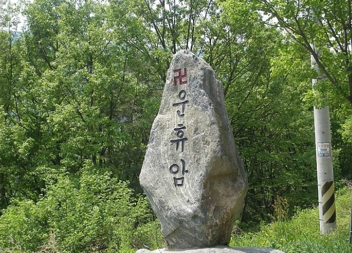 운휴암 봉안당 시설 사진