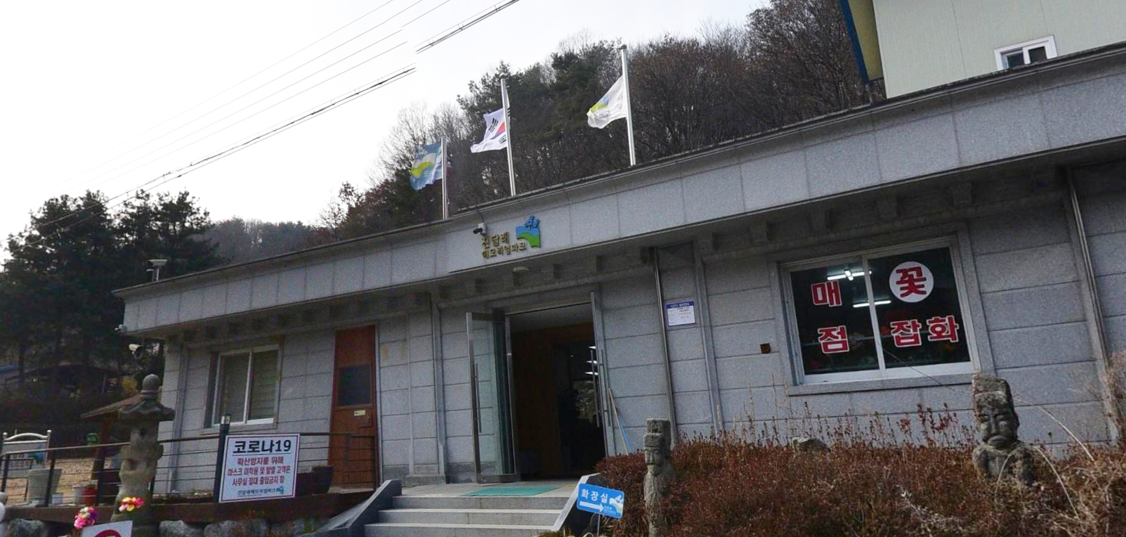진달래메모리얼파크 시설 사진
