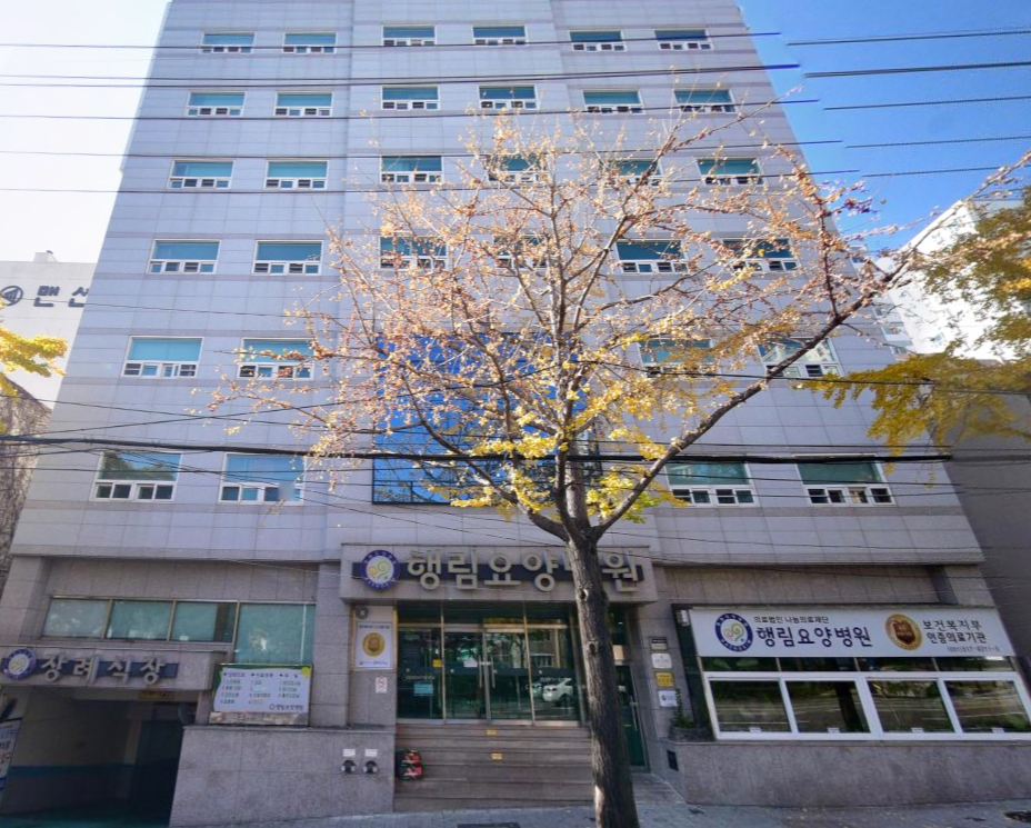 행림병원 장례식장 시설 사진